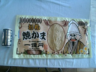 1億円